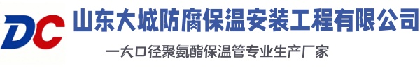 岳塘大城防腐保温安装工程有限公司